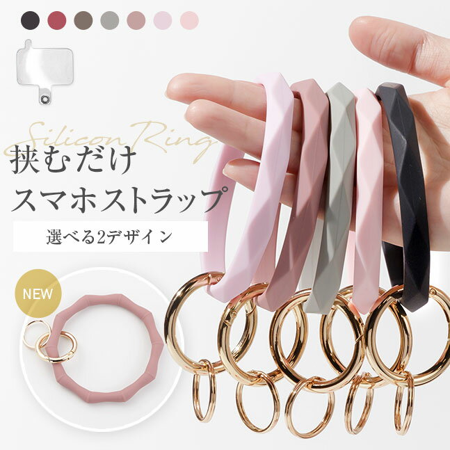 [メール便送料無料]【シリコンリング 手首 スマホ ストラップ ホルダー ハンドストラップ ブレスレット ストラップホルダー 挟むだけ スマートフォン スマホリング スマホホルダー リストストラップ 落下防止】シリコンリングストラップ {2}