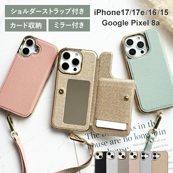 【カード収納・ミラー・ストラップ付き】スマホケース iPhone17 ケース スマホショルダー iPhone17Pro ケース 16 16e 16Pro iPhone15 15Pro 14 13 おしゃれ かわいい カード SE Google Pixel 8a icカード 鏡 背面収納 iPhoneケース ピクセルケース