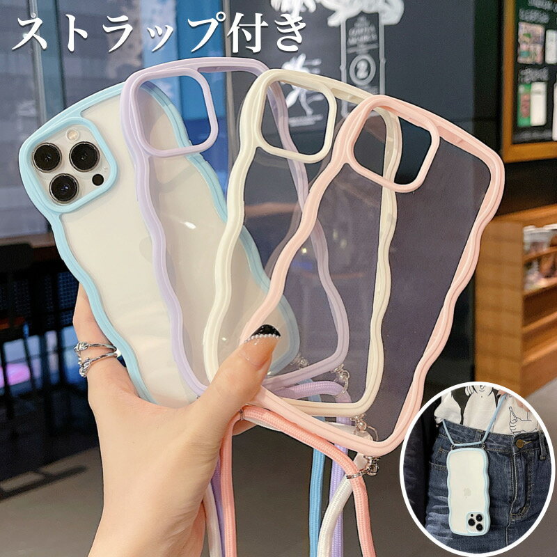 【SS半額セール】iPhone 16 16 Plus 16 Pro 16 Pro MAX iPhone 15/14/13シリーズ SE3 第3世代 SE2 カバー iPhone8/7 ストラップホルダー ストラップ スマホショルダー ストラップホール付きケース 肩掛け 可愛い 韓国 滑り落ちない 手にフィット
