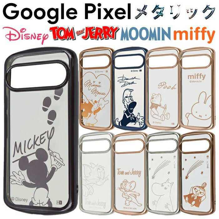 Google Pixel9/9Pro/8a/8 ケース ディズニー クリア Pixel8a Pixel9 Pixel7 Pixel9Pro Pixel8 ミッキー ミニー ドナルド ミッフィー リトルミイ ムーミン トムとジェリー プーさん アリエル 耐衝撃 カメラ レンズ 画面 保護 カバー スマホケース スマホカバー