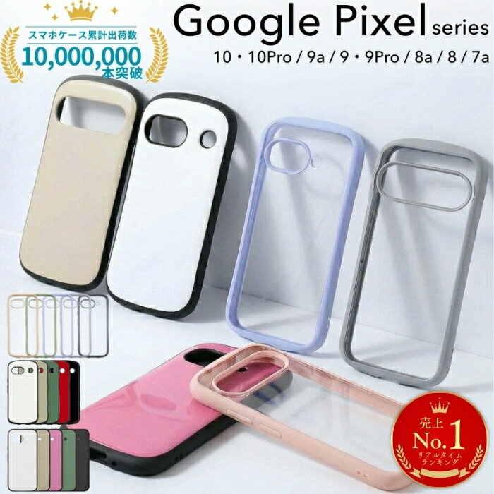 【SS限定ポイント10倍】【楽天1位】GooglePixel10 ケース Pixel9a Pixel8a Pixel8 Pixel9 10 pro スマホケース 耐衝撃 ProCa ハイブリッド カバー TPU PC 衝撃吸収 カメラ保護 画面保護 傷防止 シンプル 無地 おしゃれ グーグルピクセル スマホカバー 耐衝撃ケース