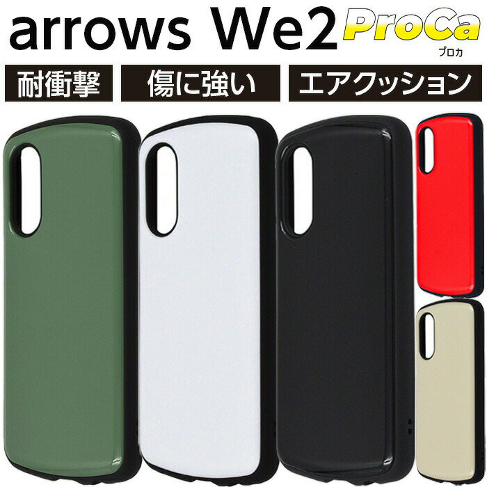arrows We2 ケース 耐衝撃 シンプル arrowsWe2 F-52E FCG02 アローズウィー2 耐衝撃ケース 衝撃吸収 ブラック カバー ソフト ハード スマホカバー スマホケース