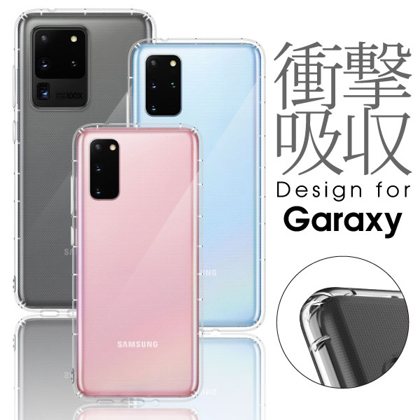 Galaxy A51 Note 20 Ultra クリアケース S20+ S20 plus ケース 透明 カバー ギャラクシー クリア スマホケース 軽い 薄い スマホカバー 耐衝撃ケース 保護ケース 落下防止 カメラ保護 画面保護