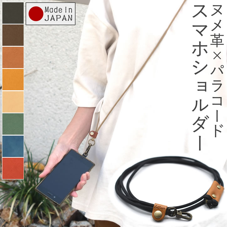【 10%OFF 買いまわり 】 スマホショルダー ストラップホルダー スマホストラップ スマホ ショルダー ネック ストラップ 携帯ショルダー iphone android 全機種対応 肩掛け 首掛け 斜めがけ パラコード 紐 ヌメ革 レザー 革 本革 牛革 プレゼント 父の日 人気 春夏