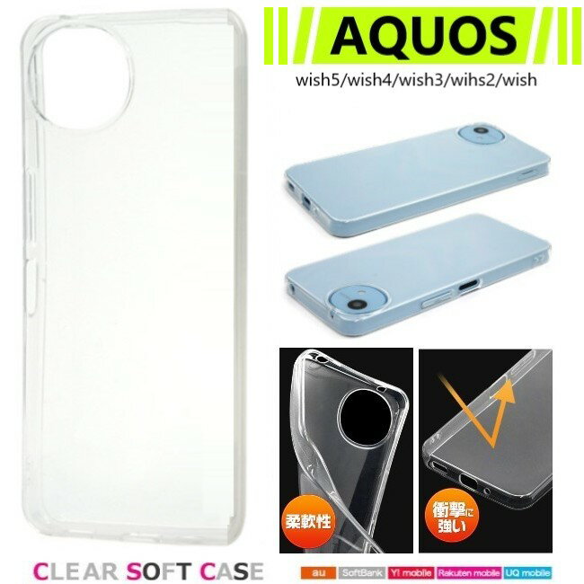 aquos wish5 ケース 耐衝撃 透明 aquos wish4 ケース かわいい aquoswish3カバー sh-52f sh52f a502sh aquoswish5 カバー クリア おしゃれ aquoswish4 耐衝撃 ケース スマホケース sh-52e sh-53d aquoswish2 a403sh シンプル アクオスwish4 ケース アクオスウィッシュ