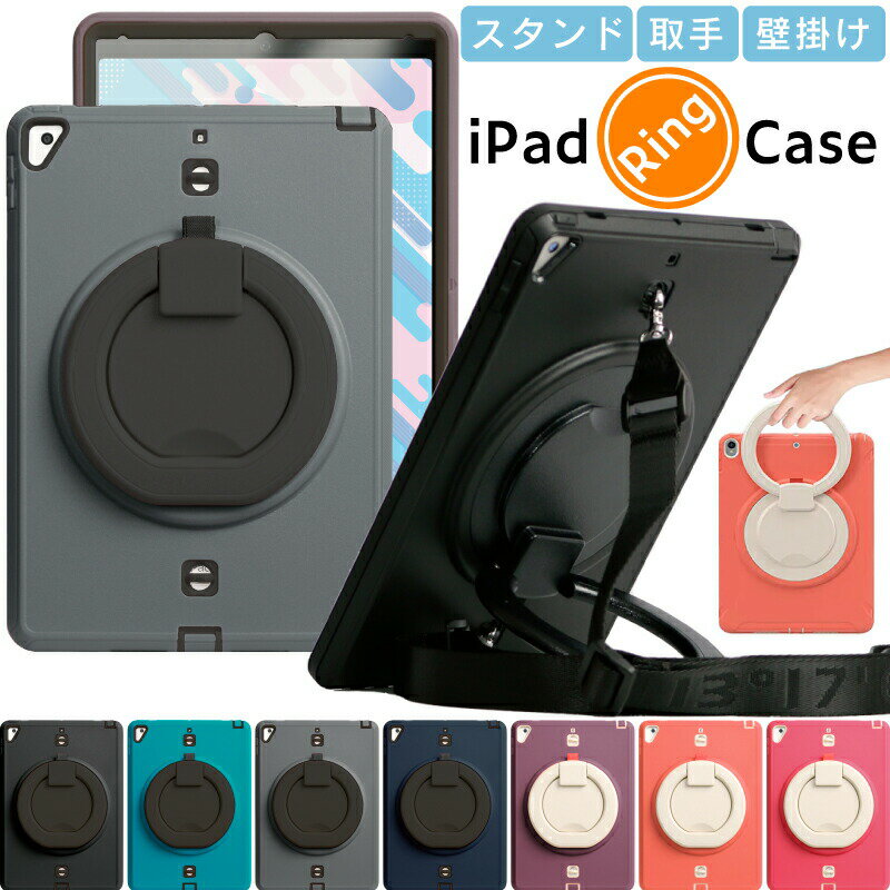 【多機能リング付 耐衝撃ケース】ipad ケース ペン収納 第9世代 10.2 Pro11 Air5 Air4 mini A17 Pro mini7 mini6 mini5 mini4 第7世代 第8世代 第6世代 第5世代 9.7 アイパッド 縦置き スタンド ペン収納 ストラップ ショルダーストラップ ソフト ハードPC iPad第9世代ケース