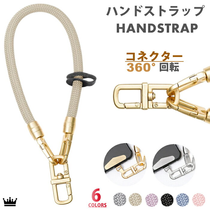 【ハンドストラップ/ スマホショルダー】スマホ ハンドストラップ スマホ ショルダーストラップ スマホ ホルダーセット 手首 腕掛けストラップ 落下防止 スマホ ストラップ 手首 掛けストラップ スマートフォン ショートストラップ 携帯ストラップ 【スマホストラップ】