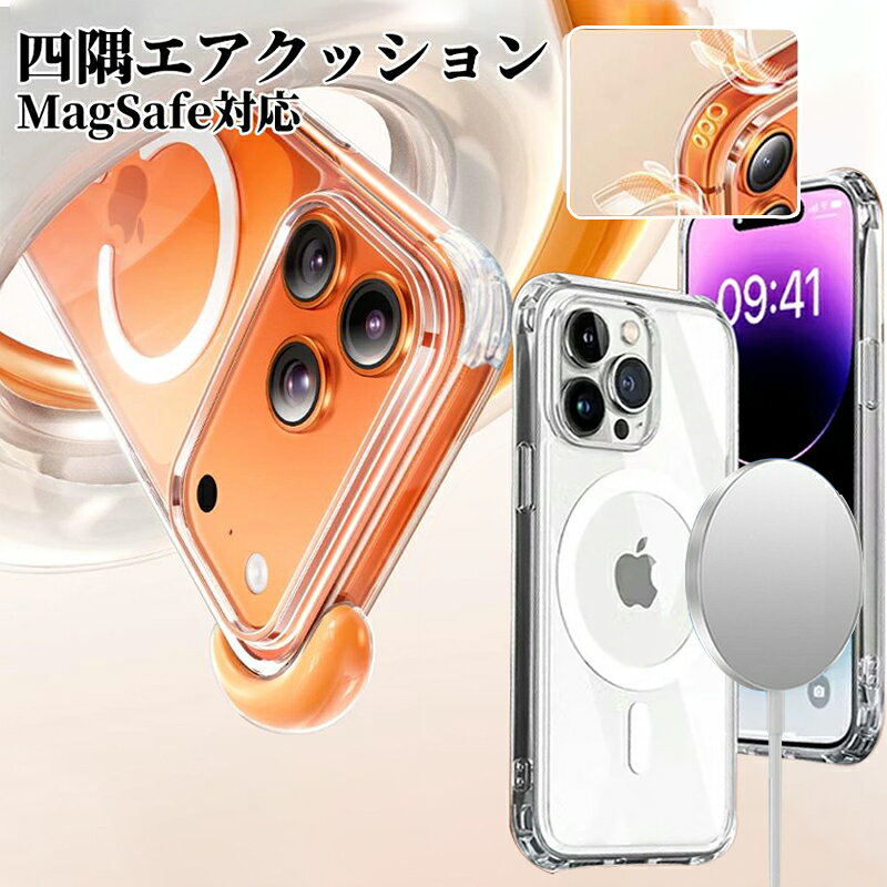 iphone17 ケース iPhone Air カバー magsafe対応 ケース iphone16 pro max ケース クリア iphone16 ケース magsafe クリア ケース iphone15pro ケース iphone14 15 16 plus 透明 ケース カバー マグセーフ MagSafe ソフトiphone13pro 耐衝撃ケース iphone12pro ケース