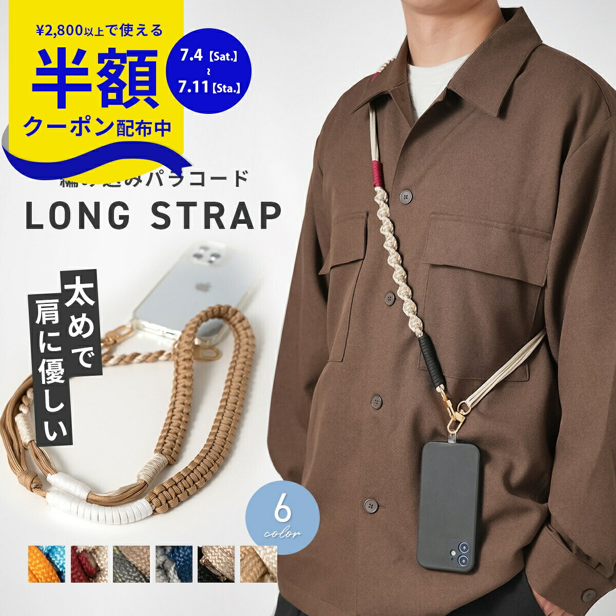 【4日20時〜半額CP】 スマホショルダー メンズ スマホショルダーストラップ 編み込み スマホストラップショルダー おしゃれ スマホ ストラップ ロング ショルダーストラップ スマホ 可愛い 太め 携帯ストラップ 肩掛け スリ対策 スマホチェーン パラコード 韓国 かわいい