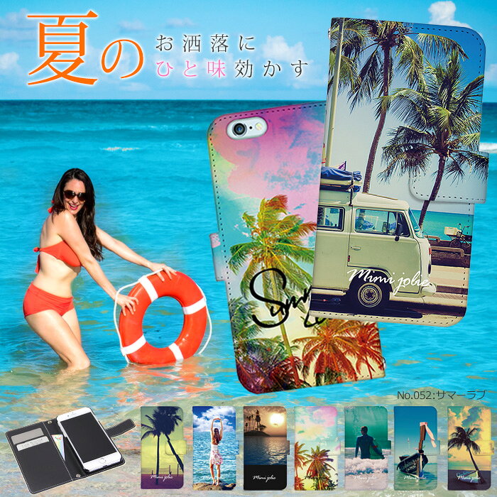 スマホケース手帳型 全機種対応 スマホケース iPhone17 iPhone 17e pixel9a pixel10a a5 5g arrows We2 galaxy a25 sense10 wish5 デザイン サマーラブ 夏 海 スマホカバー 携帯ケース ベルトなし 手帳 ケース カバー ストラップホルダー