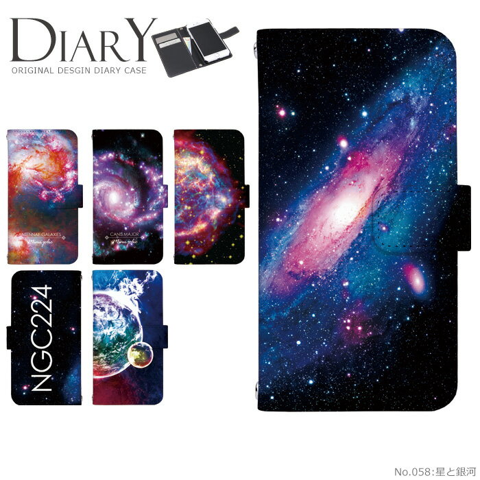 スマホケース手帳型 全機種対応 スマホケース iPhone17 iPhone 17e pixel9a pixel10a a5 5g arrows We2 galaxy a25 sense10 wish5 デザイン 星と銀河 スマホカバー 携帯ケース ベルトなし 手帳 ケース カバー ストラップホルダー