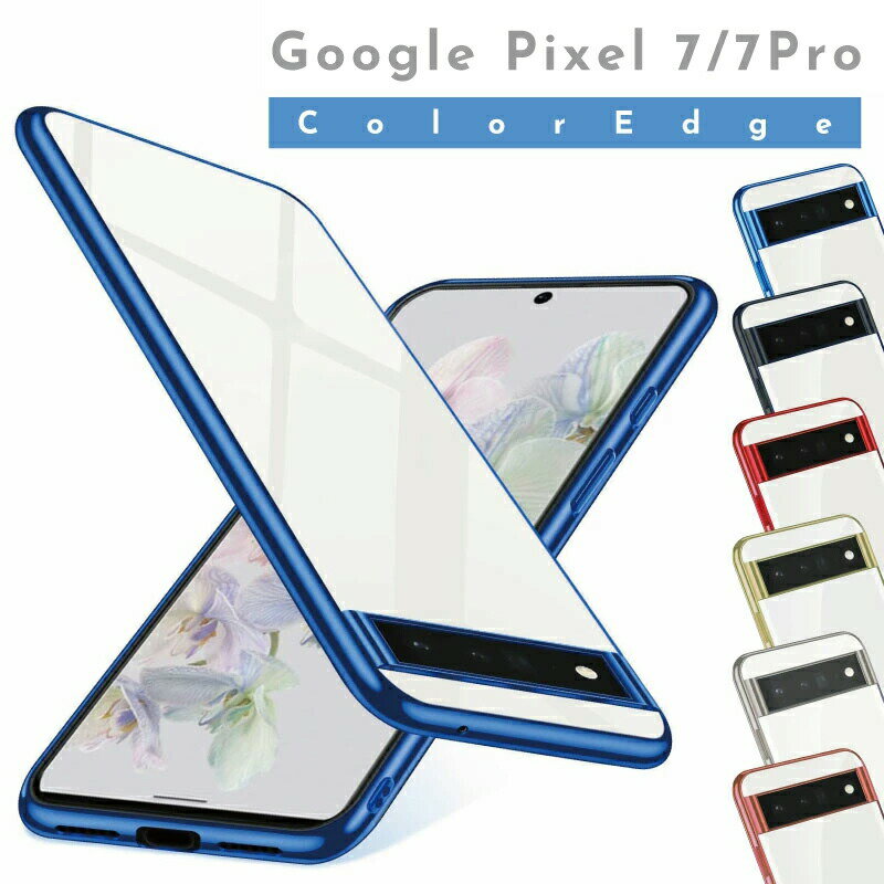 2022 Google Pixel 7 TPUケース ソフト Pixel7 ケース クリア 耐衝撃 ケース google pixel 7Pro カバー pixel7Pro ケース ピクセル 7 ケース pixel 7 ケース pixel7 カバー ソフト TPU 素材 ピクセル7Pro ケース google pixel ケース 透明 カラフル