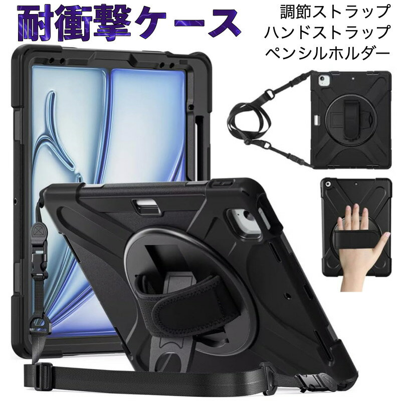 iPad Air 11インチ/13インチ(M4/M3/M2) Pro 11インチ(M5/M4) ケース 第11世代 A16 第10世代 ケース Air5 Air4 耐衝撃ケース 第9世代 第8世代 第7世代 第5世代 カバー mini7 mini6 Pro11(第4/3/2世代) カバー ストラップ付き ペンシルホルダー付き