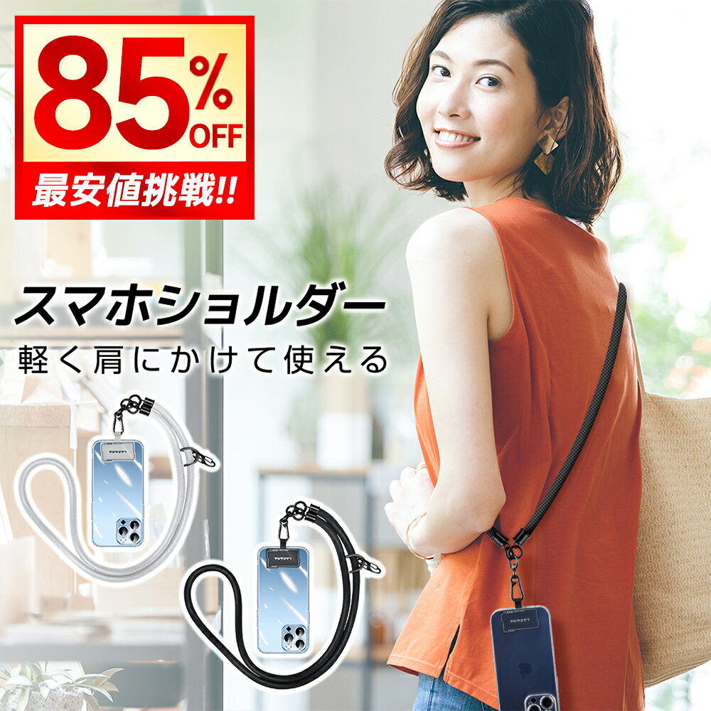 【クーポンで1,499円】 スマホショルダー ストラップホルダー 紐 全機種対応 10mm ネックストラップ スマホストラップ ショルダー 携帯ショルダー 携帯ストラップ 首掛け 肩掛け 斜めがけ 太め ネックストラップ ショルダーストラップ iphone