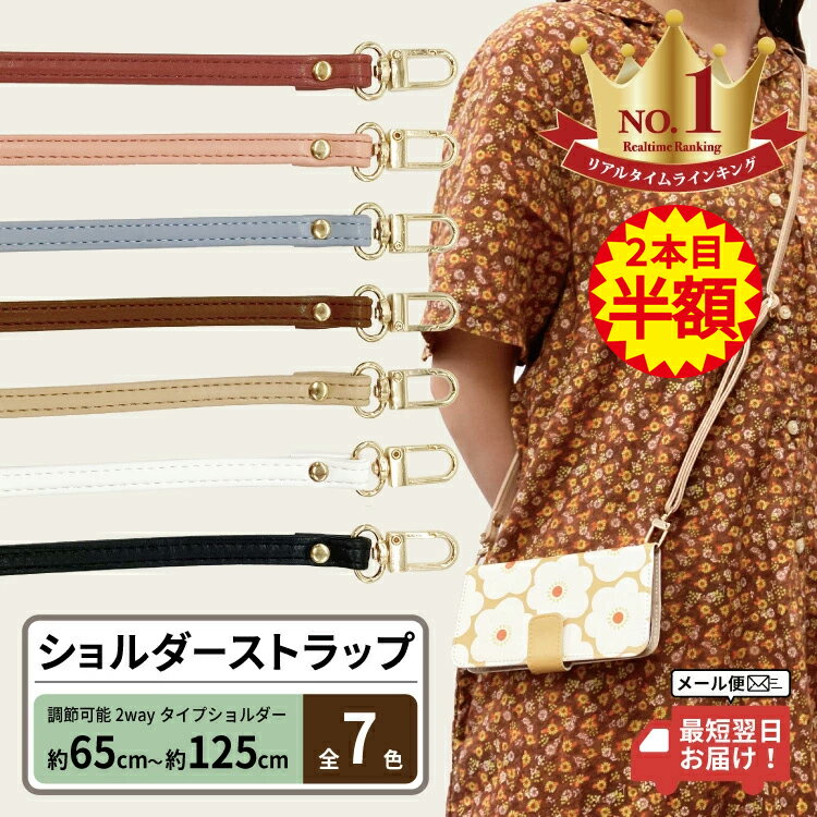 【2本目半額】 スマホショルダー スマホ ショルダー ネックストラップ レザー 革 ストラップホルダー 全7色 2way ショルダーストラップ 可愛い おしゃれ ネック アイフォン 紐 単品 首掛け 肩掛け 斜めがけ 調整 落下防止 iPhone