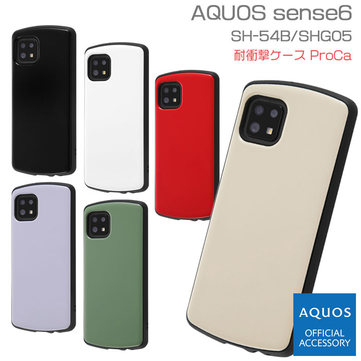 AQUOSsense6 SH-54B SHG05 AQUOSsense6s SHG07 UQmobile 耐衝撃 ケース カバー ストラップ対応 カメラ傷防止 エアクッション 衝撃吸収 おしゃれ ProCa ブラック ホワイト レッド ラベンダー 送料無料［RT-AQSE6AC3-］