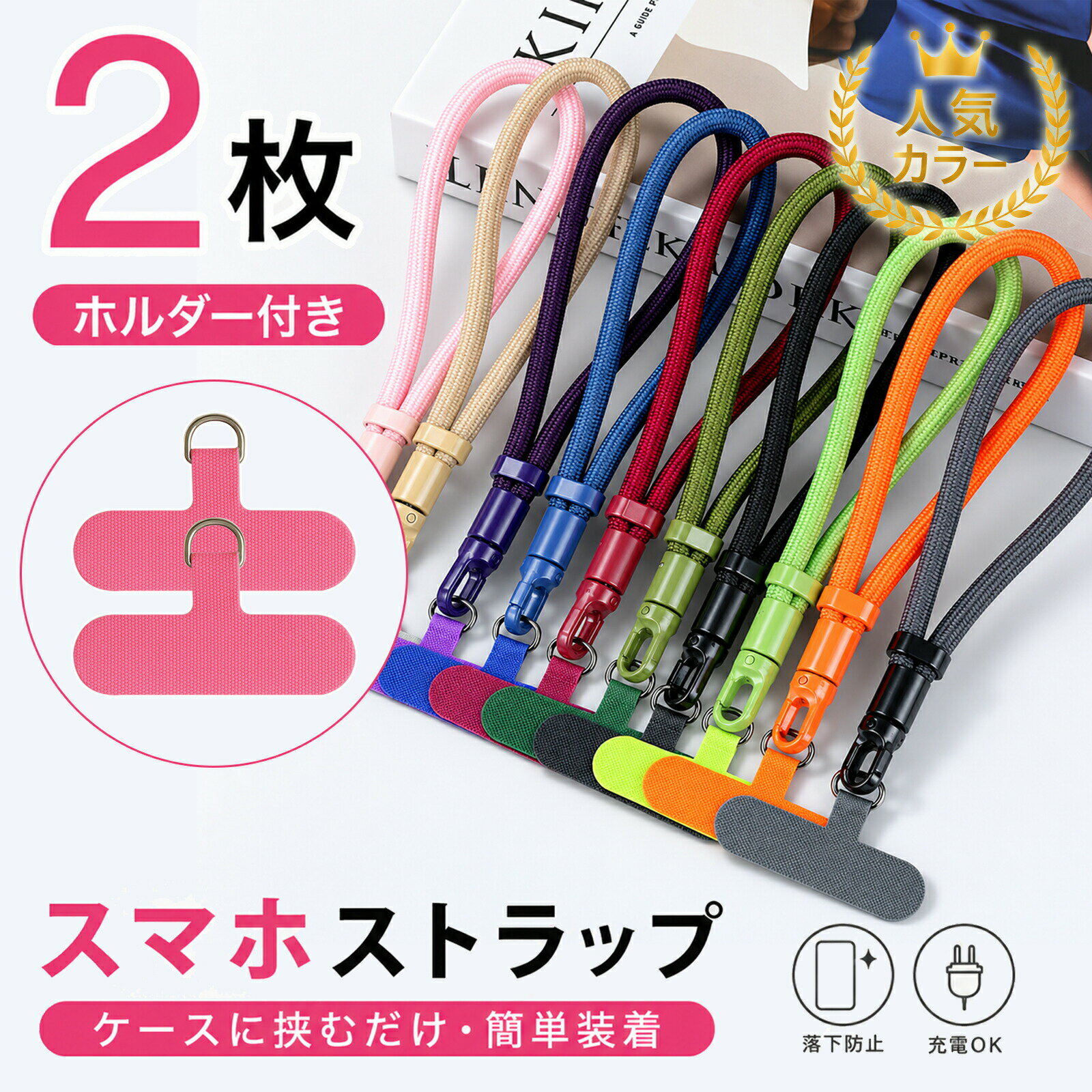 【店内全品2点10％OFF】 スマホストラップ 手首 ハンドストラップ ホルダー2枚付き 落下防止 360°回転 ワンプッシュ着脱 全機種対応 ショートストラップ 鍵 AirPods 小物対応 おしゃれ スマホアクセサリー 携帯ストラップ 旅行 外出に便利 #4 sc075