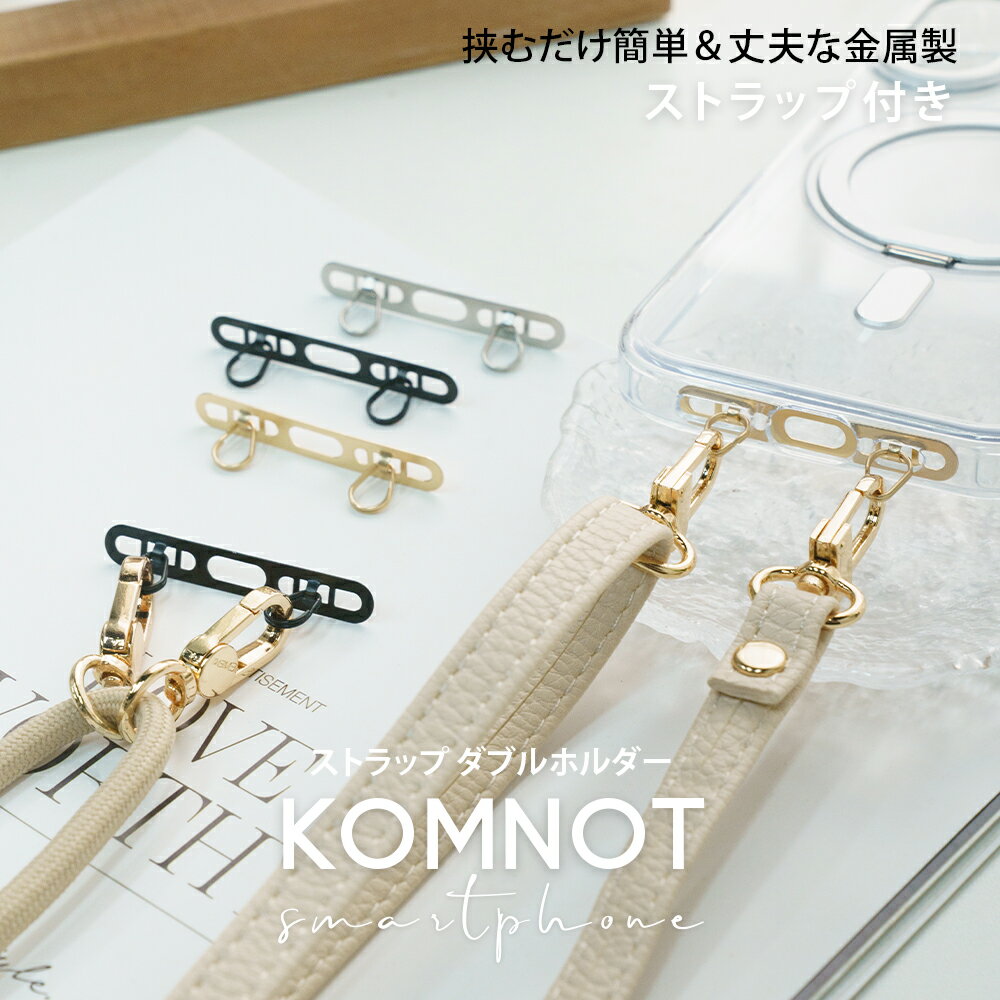 【マラソン4H限定★20%OFF】スマホストラップホルダー 2口 スマホストラップ ステンレス スマホ ストラップ スマホ ショルダー タイプ 落下防止 ホルダーだけ シンプル 無地 丈夫 頑丈 薄い 傷つかない 水滴型iphone 17 16 16e 17e 15 14 13 12 pro pro max plus