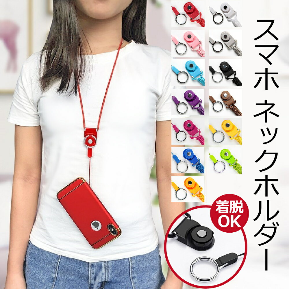ネックストラップ ホルダー スマホ ストラップ 首掛け ひも 2way シンプル スマホリング 携帯 モバイル パスケース ストラップ iphone Galaxy Xperia AQUOS arrows スマホ ストラップ ホルダー 落下防止 jgs bgt 互換品