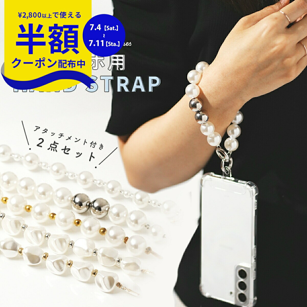 【4日20時〜半額CP】 ハンドストラップ スマホ 手首 スマホストラップ 手首 ビーズ チャーム ストラップ おしゃれ 落下防止 携帯ストラップ 手首 パール ストラップ 後付け スマホチェーンストラップ スマホ ハンドストラップ かわいい