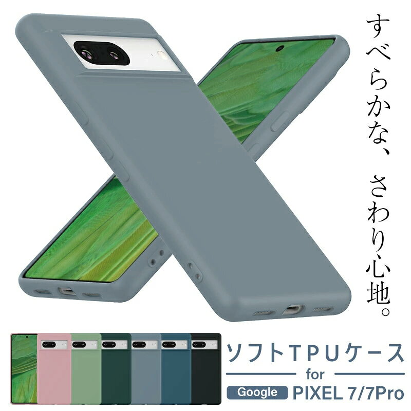 2022 Google Pixel 7 シリコンケース ソフト Pixel 7Pro ケース ソフト 耐衝撃 ケース google pixel7 カバー pixel 7 pro ケース ピクセル7 ケース pixel7 TPU ケース pixel7pro カバー ソフト TPU 素材 ピクセル7 ケース google pixel ケース かわいい カラフル ソフト