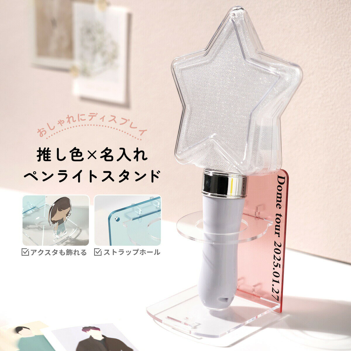 【最大30%offクーポン】 ペンライトスタンド ペンライト 収納 ペンライト ホルダー 推し活グッズ 推し活 オタ活 アクスタケース 収納 アクリルスタンド 収納ケース ディスプレイ コレクション ストラップホルダー マルチホルダー名入れ 推し色