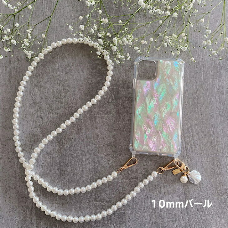 天然貝シェル　天然シェル　スマホケース　iPhoneパールストラップ　iPhone貝シェルケーススマホショルダー チェーンストラップ　ショルダーストラップ　ストラップホルダー付き