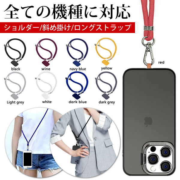 ショルダー スマホ ストラップ ストラップホルダー スマホショルダー 斜め掛け 肩掛け ストラップ