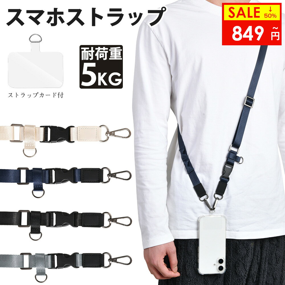 【17日20時21%OFF★最大100%P還元】スマホショルダーストラップ 小銭入れ付き 斜めがけ / 首掛け / 肩掛け 太め スマホストラップ (ストラップ ホルダー 付) ショルダー ストラップ 携帯ストラップ スマートフォン 各種 対応 メンズ レディース 人気 おすすめ
