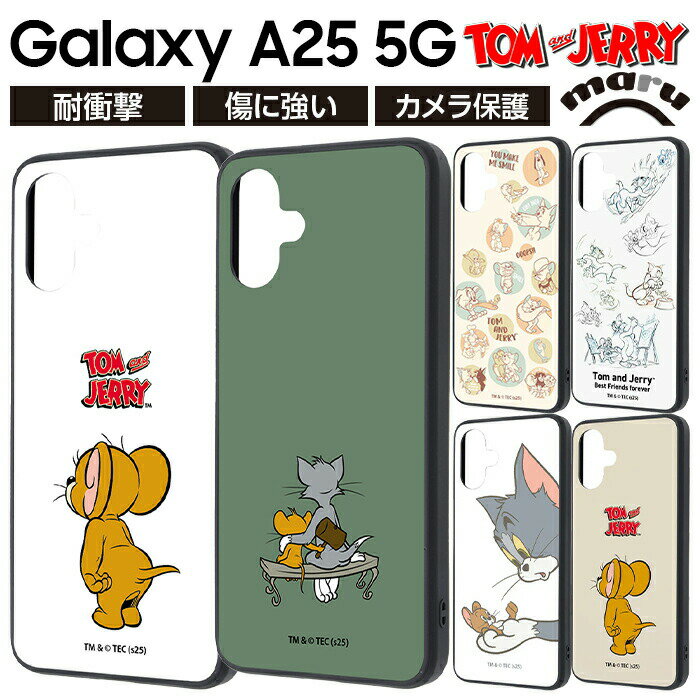 Galaxy A25 5G ケース トムとジェリー かわいい GalaxyA25 ギャラクシーA25 ファイブジー SC-53F キャラクター トム ジェリー トム＆ジェリー 耐衝撃 衝撃吸収 傷に強い カメラ保護 レンズ保護 画面保護 ハイブリッド カバー ソフト ハード
