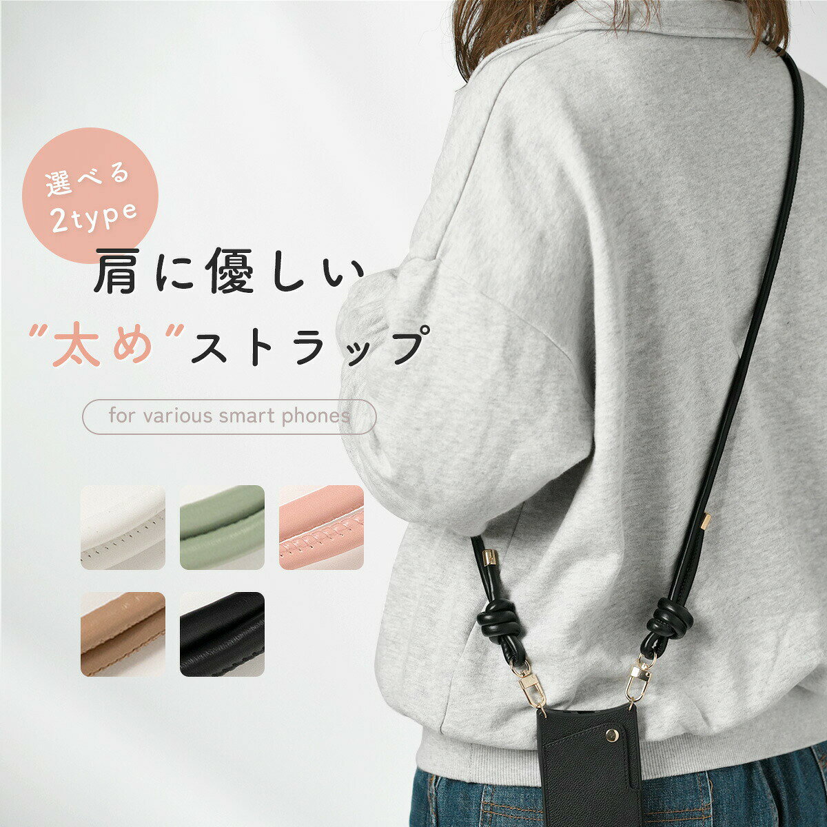 【最大30%offクーポン】 スマホ ストラップ 太め 長め おしゃれ スマホ ストラップ 挟むだけ 簡単装着 レザー 革 スマホ ショルダー 韓国 首掛け 肩掛け 斜めがけ ネックストラップ かわいい 全機種対応 ストラップホルダー 携帯ショルダー 携帯ストラップ iPhone Android