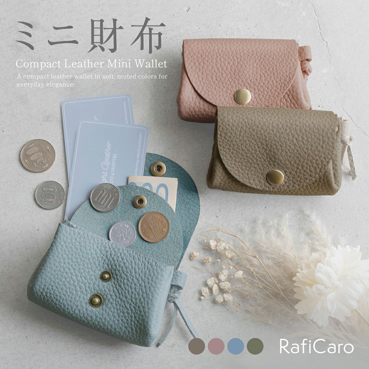 【クーポン利用20%OFF】 ミニ財布 レディース 本革 小さい 小銭入れ コンパクト 財布 革 カードケース 軽い 小さい財布 軽量 ミニウォレット ポーチ 小物入れ コンパクト財布 ジュエリーポーチ コインケース かわいい おしゃれ RafiCaro ブランド 送料無料 ギフト 対応 S