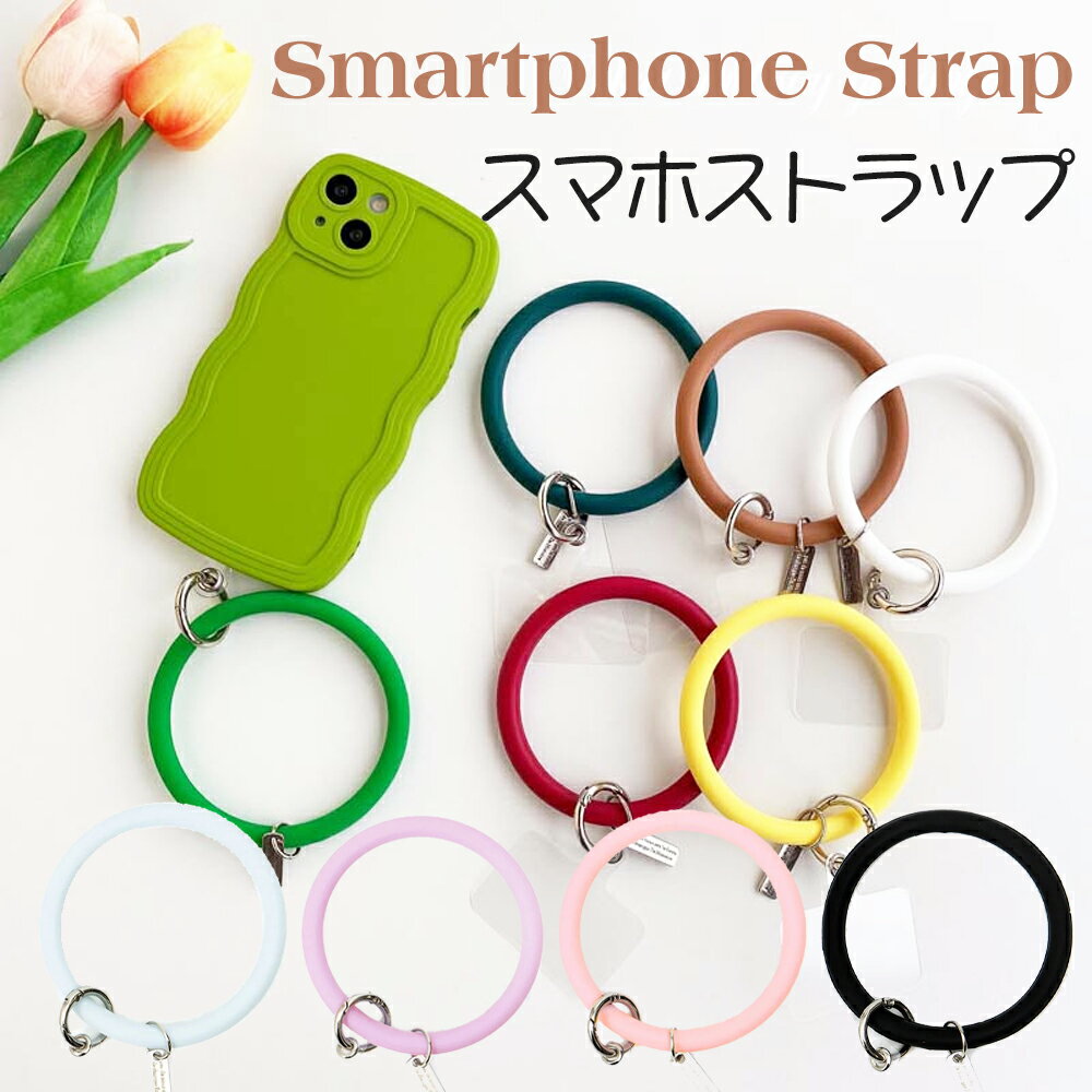 スマホ リング ストラップ シリコン シリコンストラップ リングホルダー アクセサリー スマートフォン スマホリング 丈夫 アウトドア 登山 iPhone アンドロイド 挟む 挟むだけ 携帯ストラップ ブレスレットリング 送料無料