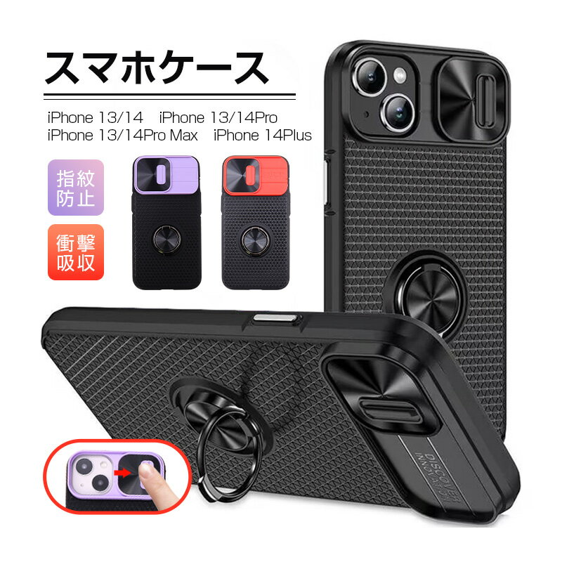 iPhone 13/13 Pro/13 Pro max/14/14 Pro/14 plus/14 Pro max 保護ケース スライド式 カメラレンズ保護 アイホン13 耐衝撃 ケースカバー カメラレンズ保護 レンズカバー 耐衝撃 滑り止め 指紋防止 超耐磨