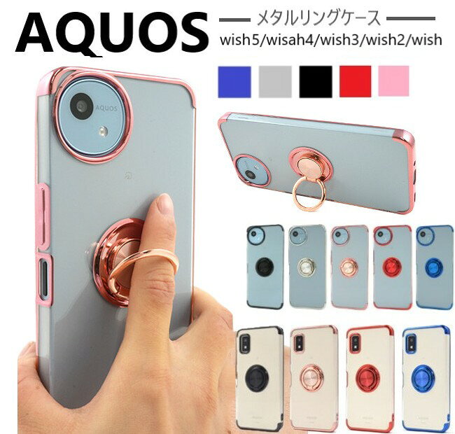 aquos wish5 ケース クリア リング付き スマホケース aquos wish4 ケース リング sh-52f sh52f a502sh a402sh a403sh aquoswish3カバー かわいい おしゃれ aquoswish5 カバー aquoswish2 スマホケース sh-53d 透明 aquoswish4 耐衝撃 ケース アクオスウィッシュ4 ケース
