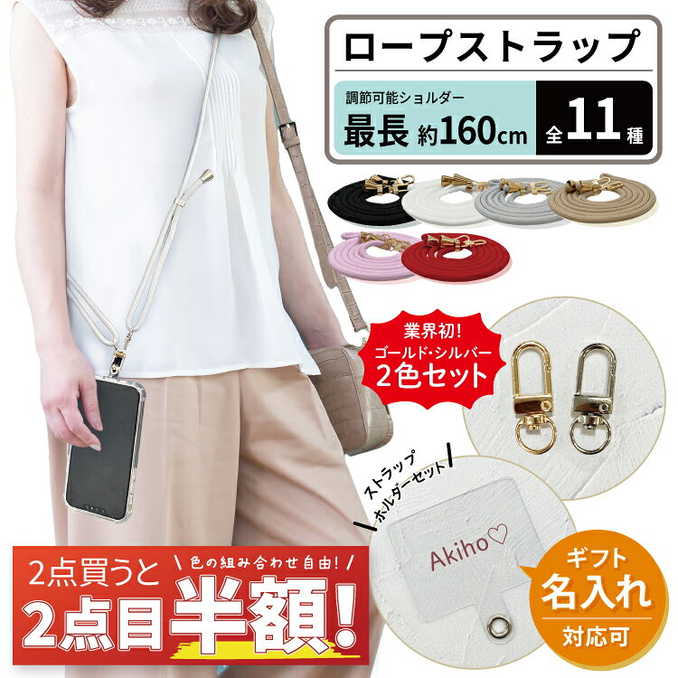 【ご愛顧20％OFF】 スマホショルダー ストラップホルダー 単品 全機種対応 携帯ストラップ 肩掛け 首掛け 首かけ スマホ ショルダーストラップ ネックストラップ 紐 ロープ スマホケース android クリア おしゃれ ブラック ホワイト グレー ピンク