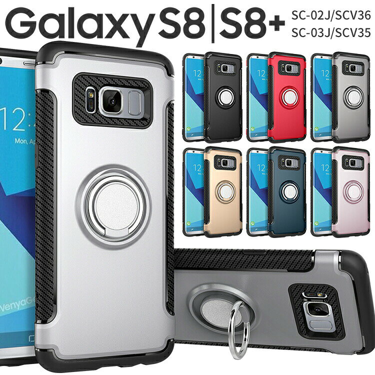 【最大30%offクーポン】 Galaxy S8 スマホケース 韓国 SC-02J SCV36 Galaxy S8+ SC-03J SCV35 リング付き ケース サムスン galaxy s8 s8+ 画面割れ防止 スマートフォン リングスタンド 人気 かわいい カバー ポイント消化 衝撃に強い ソフトケース 携帯ケース