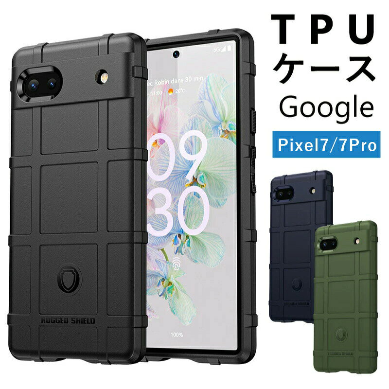 2022 Google Pixel 7 ケース ソフト Pixel7 ケース ソフト 耐衝撃 ケース google pixel7Pro カバー pixel 7Pro ケース ピクセル7 ケース pixel 7Pro TPU ケース pixel 7 カバー ソフト TPU 素材 ピクセル7pro ケース google pixel ケース かっこいい ブラック ミリタリー