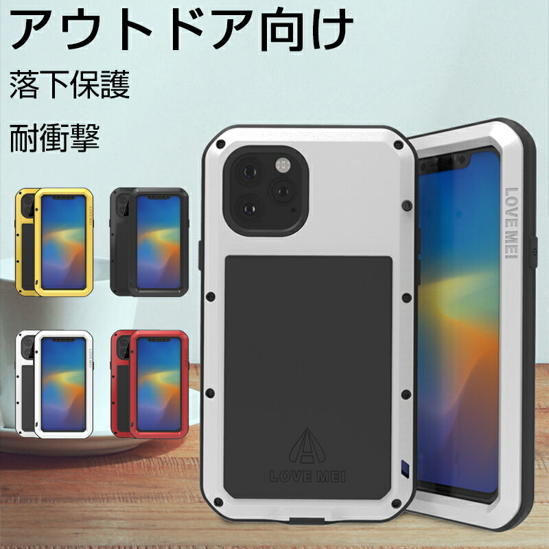 【Love mei】iPhone17 Pro Max ケース ブランド iPhone 16 Plus ケース 生活防水 iPhone15 Pro ケース メンズ iPhone14 カバー 全周保護 iPhone12 Pro Max iPhone13 mini ケース 耐衝撃 アウトドア向け iPhone11 Pro Max ケース かっこいい 防滴防塵 おしゃれ iPhone 11