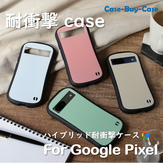 Google Pixel 11 10a 10 10Pro 9a 9 9Pro 8a 8 7a 耐衝撃 スマホケースgoogle pixel googlepixelケース グーグルピクセルケース グーグル ピクセル グーグルピクセル スマホ ケース 韓国 かわいい 可愛い おしゃれ お洒落 かっこいい 耐衝撃ケース TPU case 送料無料