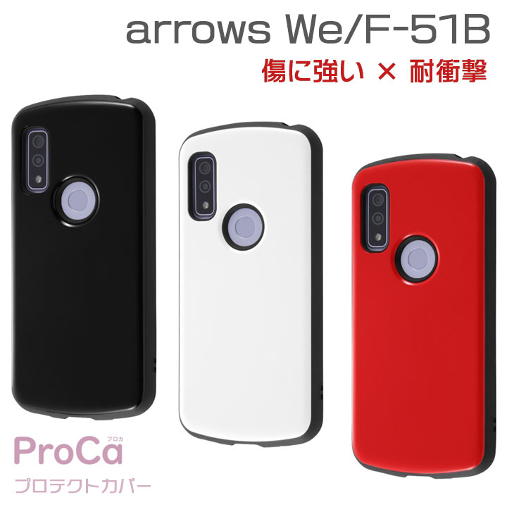 arrows We F-51B FCG01 高品質 耐衝撃 ケース ProCa カバー 液晶画面保護設計 カメラ傷防止 ストラップ対応 おしゃれ かわいい レッド ホワイト ブラック ドコモ au ソフトバンク アローズ We［RT-ARWAC3-］