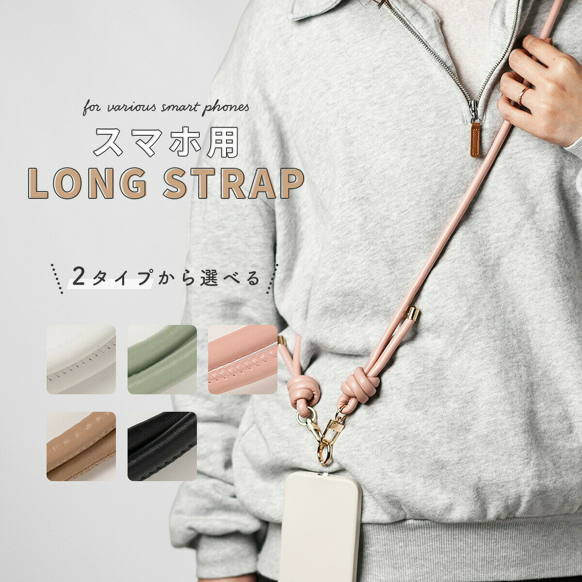 【最大30%offクーポン】 スマホショルダー ストラップ 太め おしゃれ スマホ ストラップ 挟むだけ 簡単装着 レザー ショルダーストラップ 首掛け 肩掛け 斜めがけ ネックストラップ かわいい 全機種対応 ストラップホルダー 携帯ショルダー 携帯ストラップ 後付け 女性