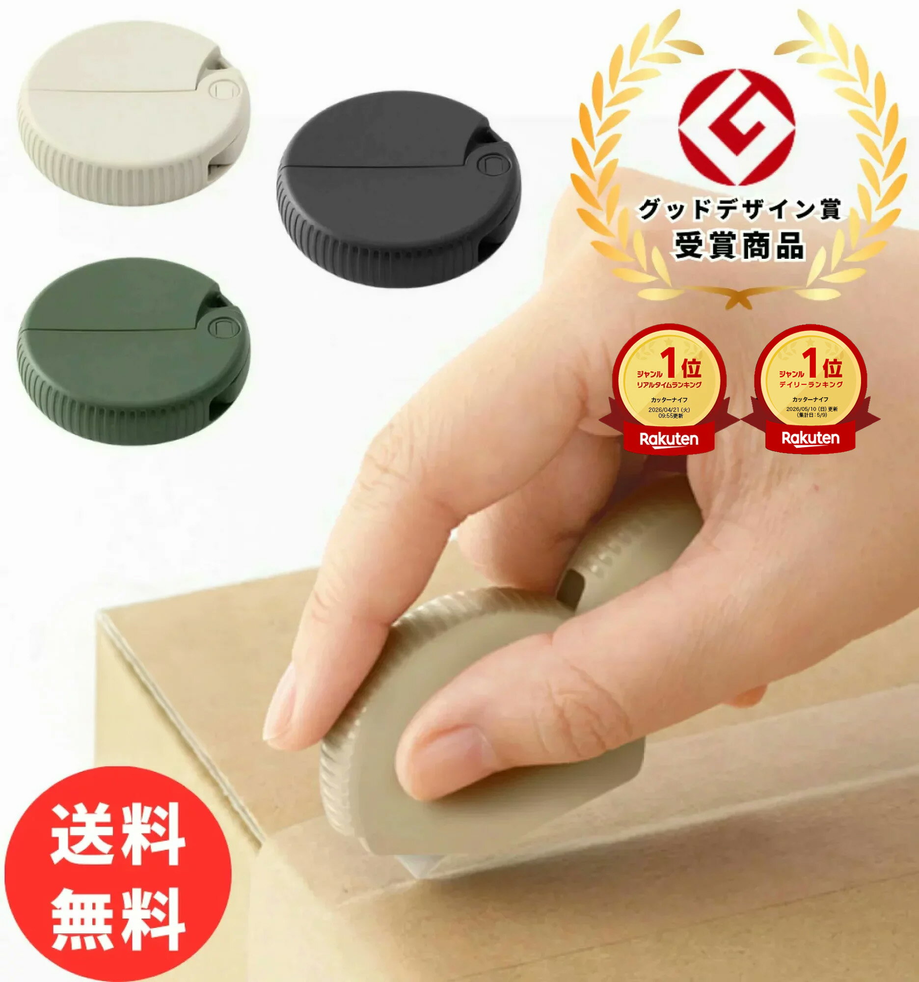 【楽天1位&amp;42冠】高評価★4.8 ミドリ カッター ダンボールカッター 段ボールカッター/1000円ポッキリ 送料無料 MIDORI midori 段ボール ダンボール マグネット ボックスカッター ミドリカンパニー 刃交換式 磁石内蔵 インテリア オフィス ベージュ カーキ ブラック