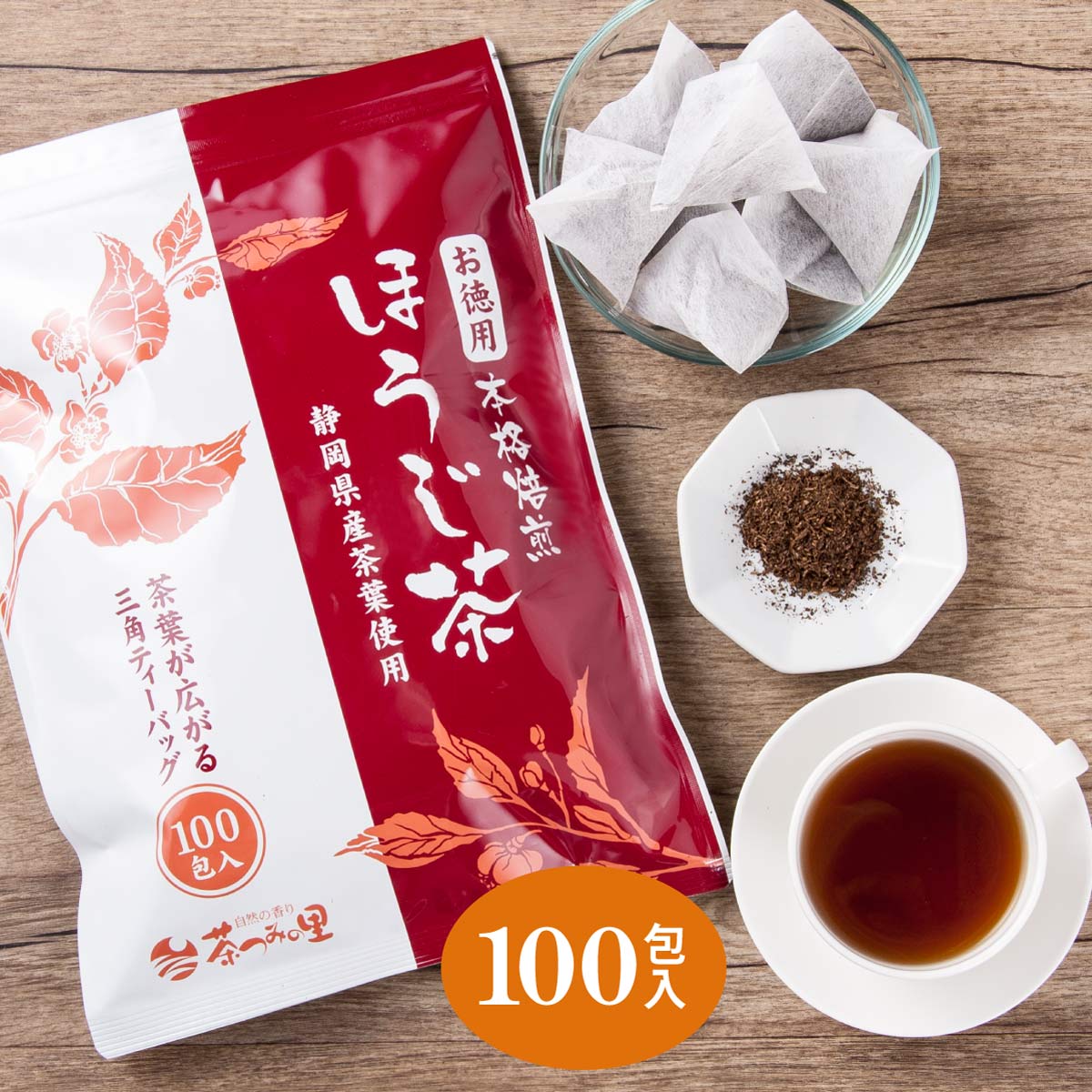 ほうじ茶 ティーバッグ 2.5g×100個入 送料無料 お茶 お徳用 大容量 100包 焙じ茶 ティーパック お得用 冷茶 業務用 まかない オフィス 深むし茶 深蒸し茶 緑茶 日本茶 買いまわり