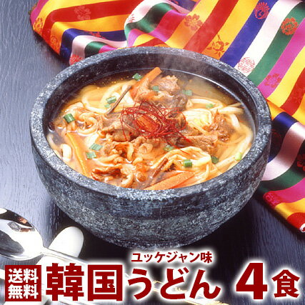 韓国うどん ユッケジャンスープ味4食セット メール便 送料無料 1000円ポッキリ マラソン 買い回り 韓国料理 韓国グルメ うどん カルグクス グルメ 業務用