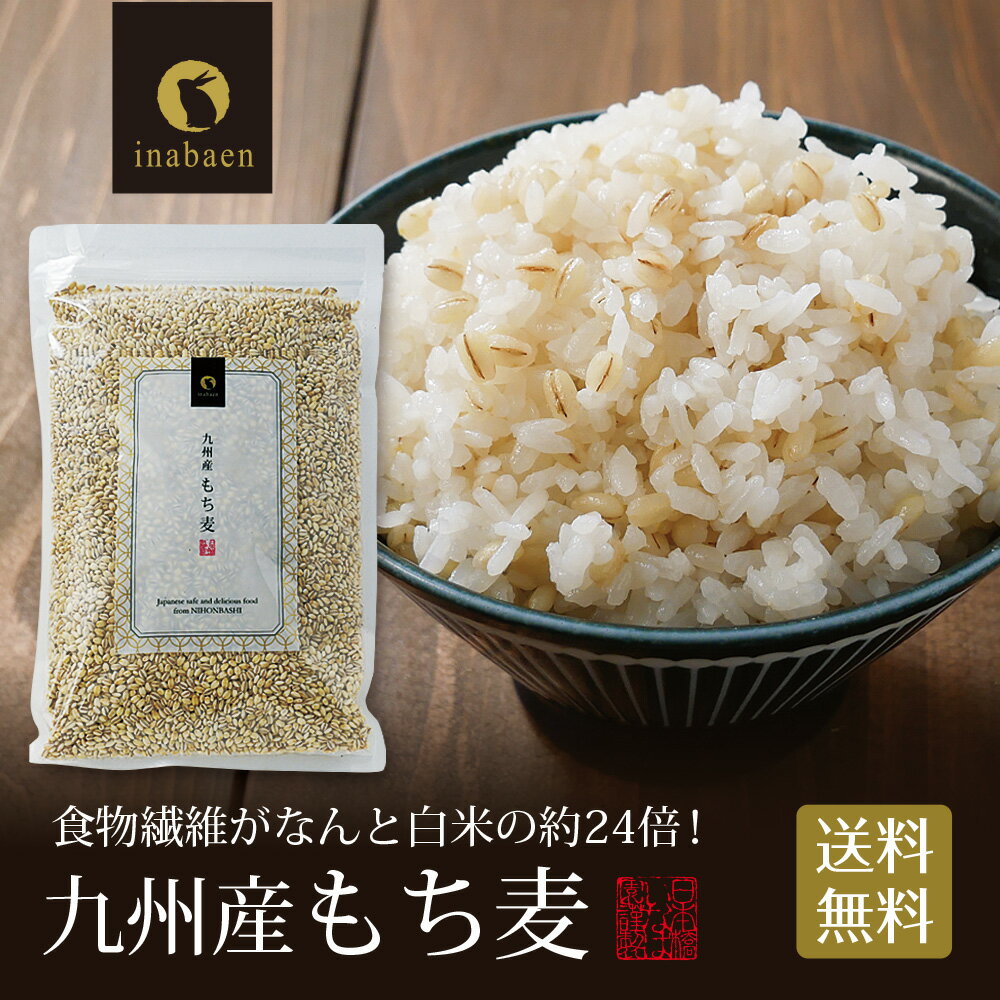 もち麦 九州産 900g【美味しく食物繊維をプラス♪】国産もち麦 メール便 送料無料 雑穀 穀類 ご飯 お米 ヘルシー 腸活 食物繊維 ダイエット