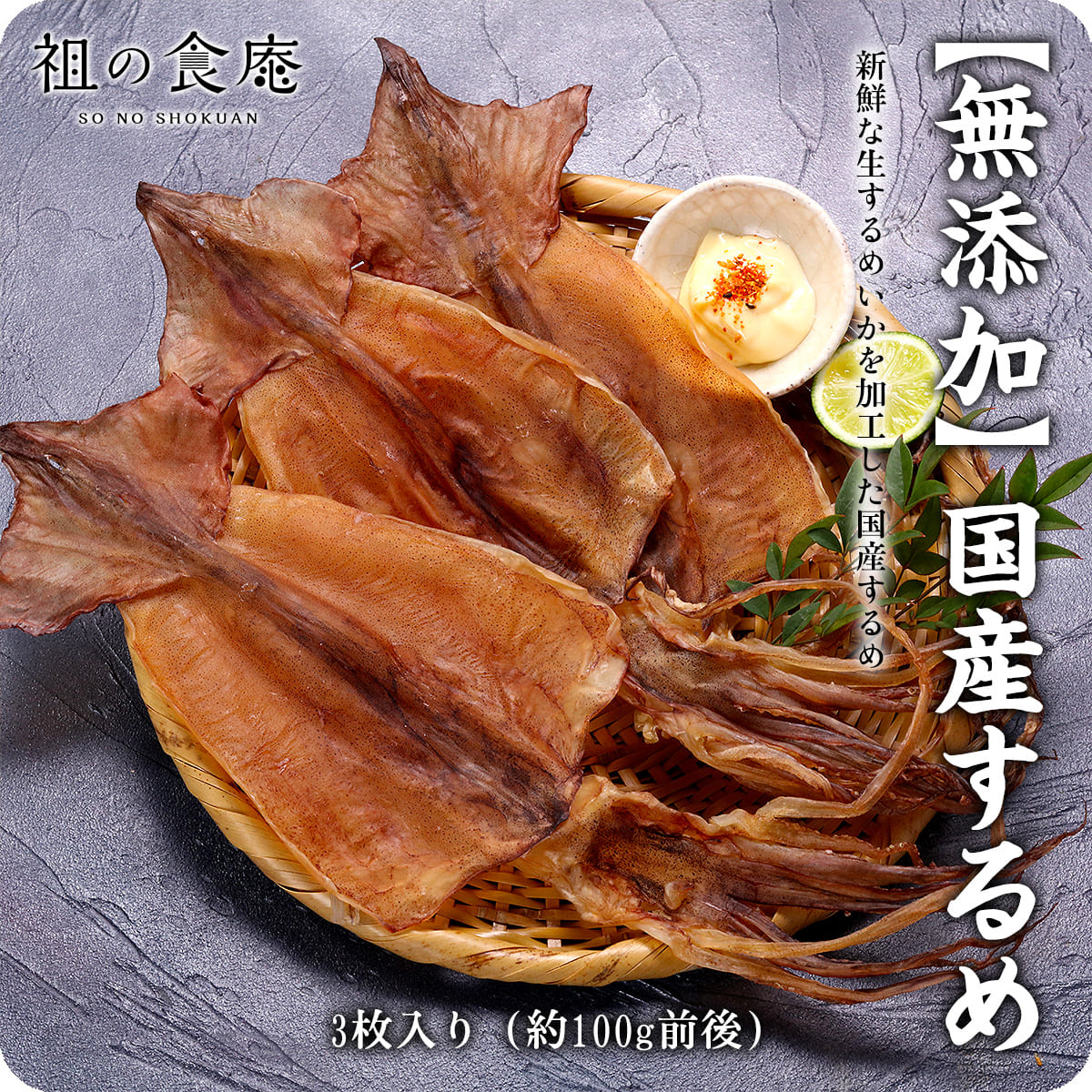 今夜23:59まで楽天カードでP5倍！送料無料1000円ポッキリ！【無添加】国産するめ3枚（約100g）スルメ 干するめ するめいか スルメイカ あたりめ アタリメ よりどり2商品まとめ買いクーポン対象！【P】