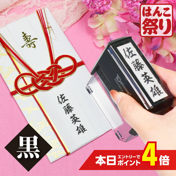 【10%OFFクーポン配布中】 慶弔 スタンプ ゴム印 慶弔印 のし袋 用 慶弔 名前スタンプ 熨斗袋 のし袋 スタンプ お名前スタンプ 香典 祝儀 袋 名前 おなまえ スタンプ 御霊前 慶弔ハンコ 慶弔用 買いまわり 買い回り(HK070)