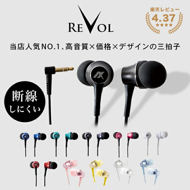50円OFFクーポン配布中！＼高音質×価格×デザインの三拍子／ revol 有線イヤホン イヤホンジャック AXES AH-30A 推しカラー 推し イヤホン revol 有線 買いまわり パソコン PC おしゃれ スマホ iPhone 1000円　かわいい　L字プラグ　断線しにくい