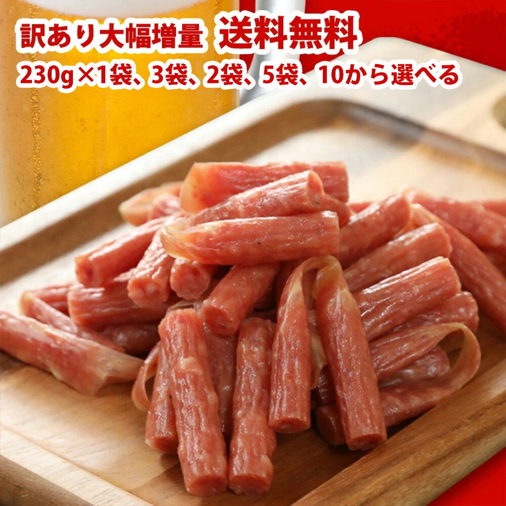 【1000円ポッキリ】 宮内ハム 訳あり お試し サラミ 230g 送料無料 [ 形不揃い 無選別 ] おつまみ 珍味 酒の肴 買い回り 1000円ポッキリ 送料無料 ポイント消化 送料無 1袋、2袋、5袋、10袋から選べる つまみ 大容量 山形産 サラミ ソーセージ 家飲み おつまみ カルパス pt10